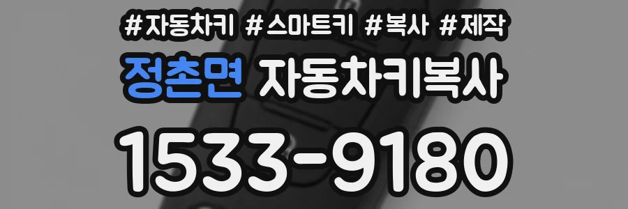 정촌면 자동차키복사