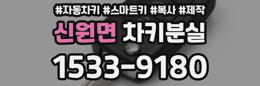 신원면 차키분실