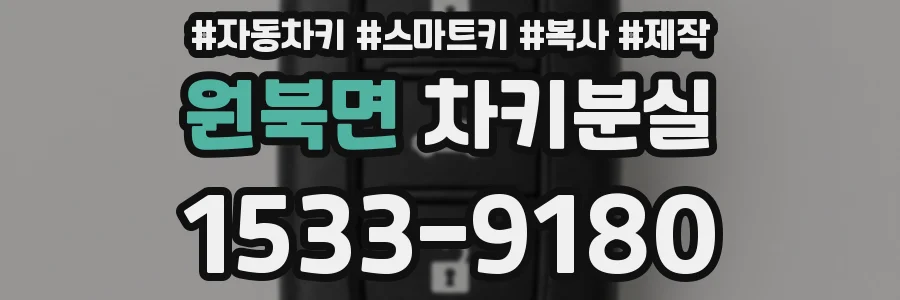 원북면 차키분실