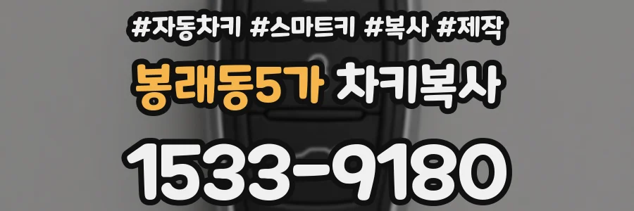 봉래동5가 차키복사