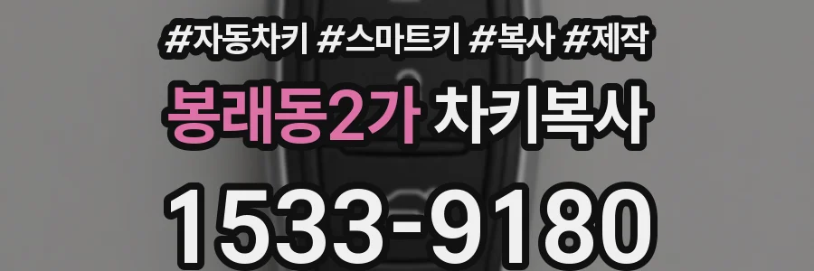 봉래동2가 차키복사