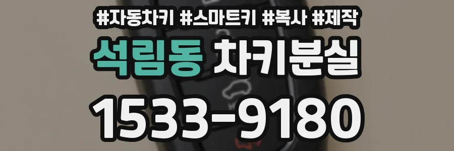 석림동 차키분실
