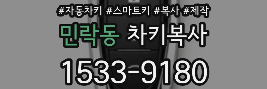 민락동 차키복사