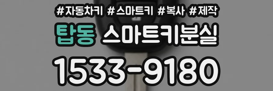 탑동 스마트키분실