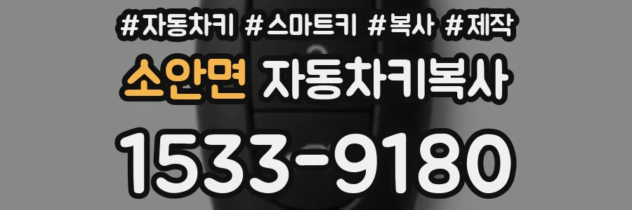 소안면 자동차키복사