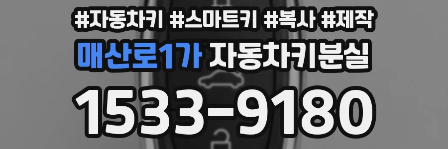매산로1가 자동차키분실