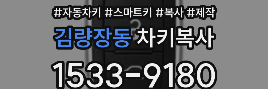 김량장동 차키복사