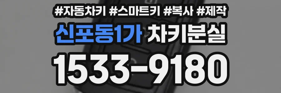 신포동1가 차키분실
