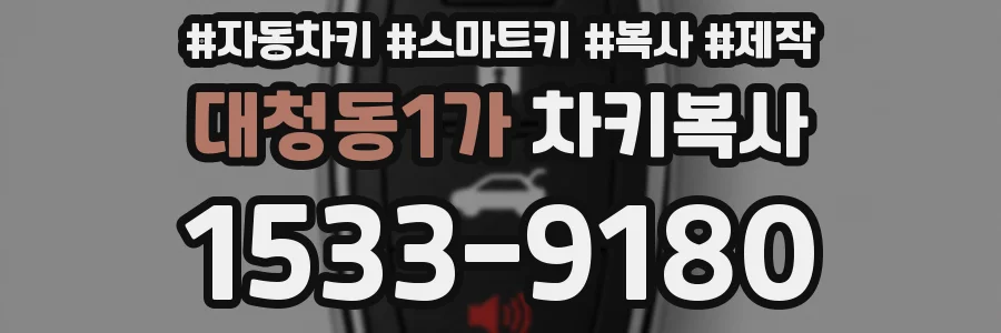 대청동1가 차키복사