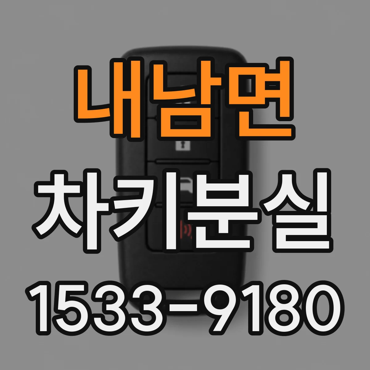 내남면 차키분실