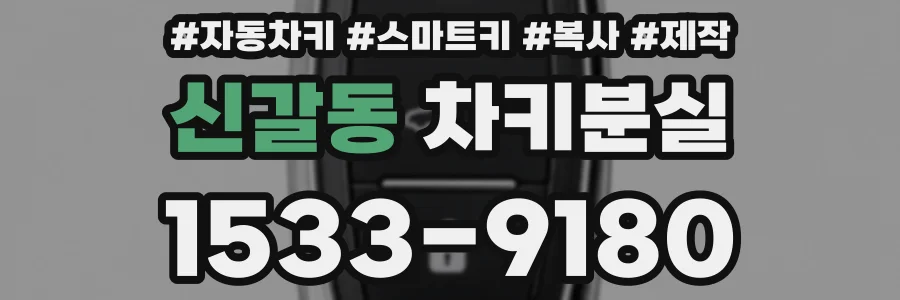 신갈동 차키분실