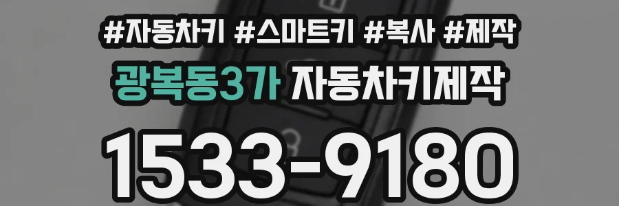 광복동3가 자동차키제작