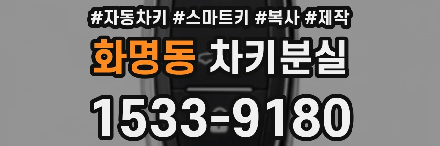 화명동 차키분실