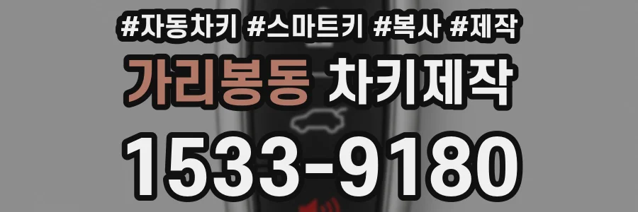 가리봉동 차키제작