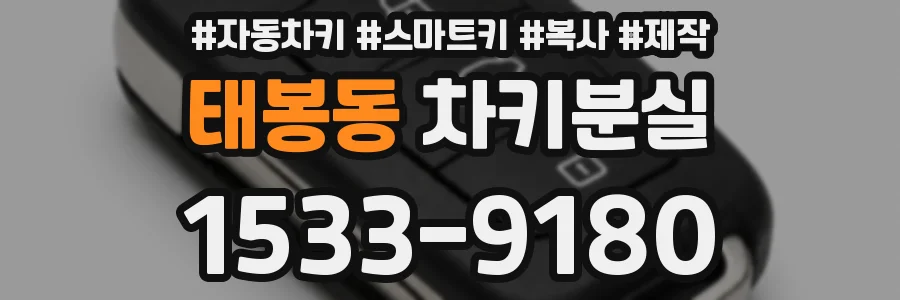 태봉동 차키분실