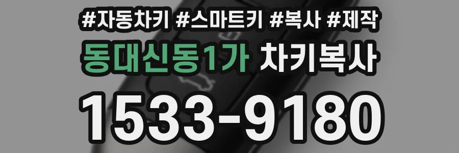 동대신동1가 차키복사