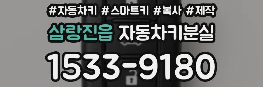 삼랑진읍 자동차키분실