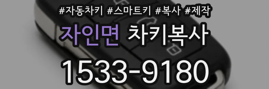 자인면 차키복사