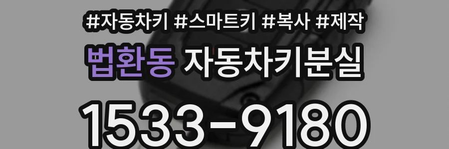 법환동 자동차키분실