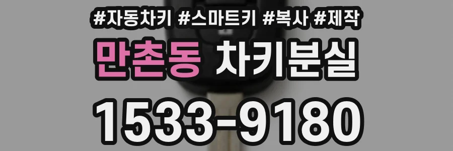 만촌동 차키분실