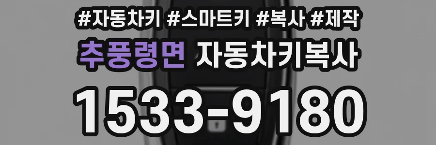 추풍령면 자동차키복사