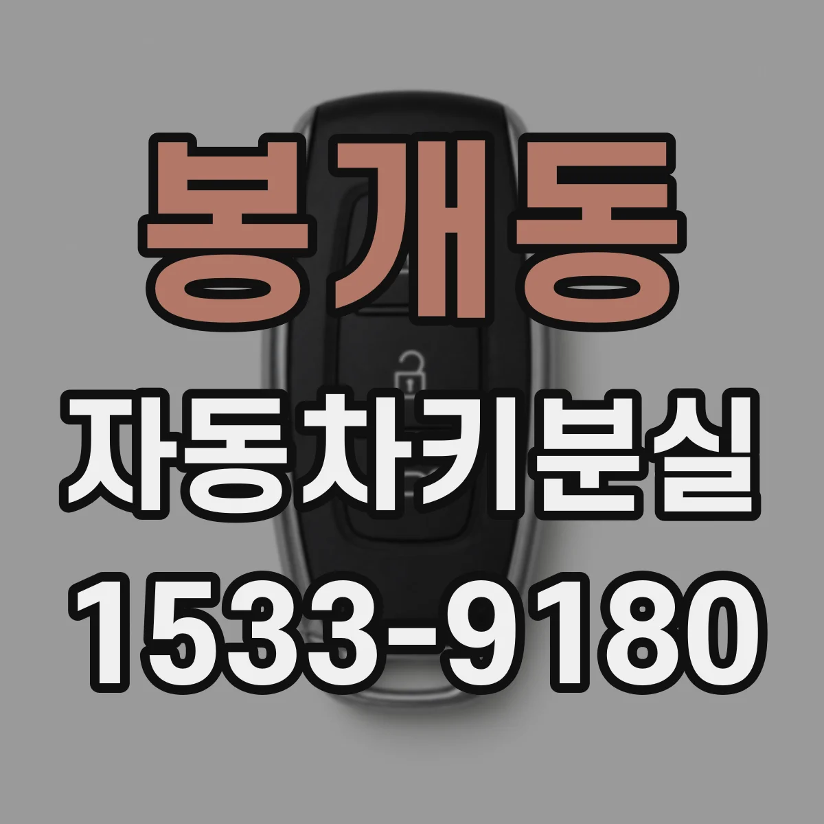 봉개동 자동차키분실