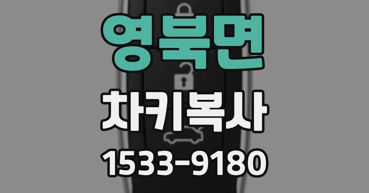 영북면 차키복사