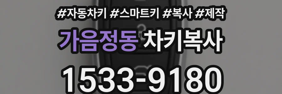 가음정동 차키복사