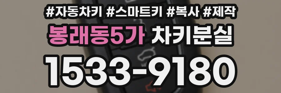 봉래동5가 차키분실