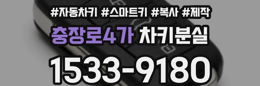 충장로4가 차키분실