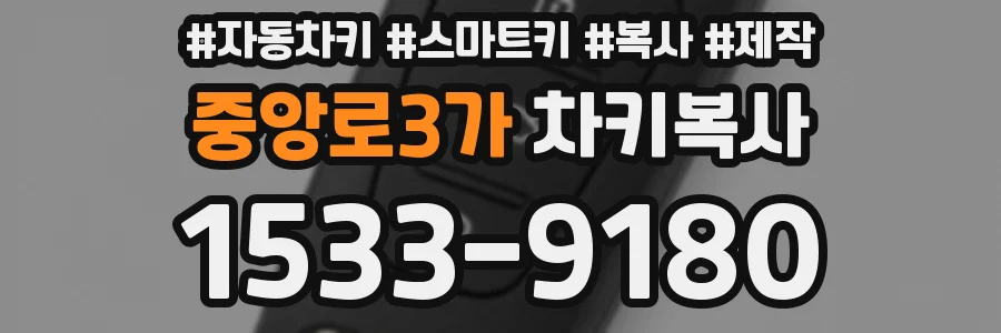 중앙로3가 차키복사
