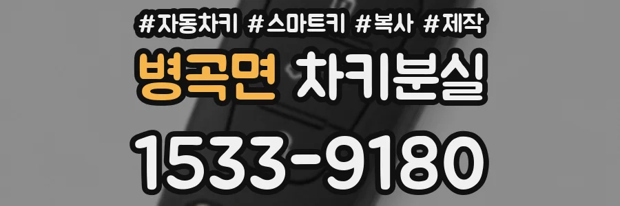 병곡면 차키분실