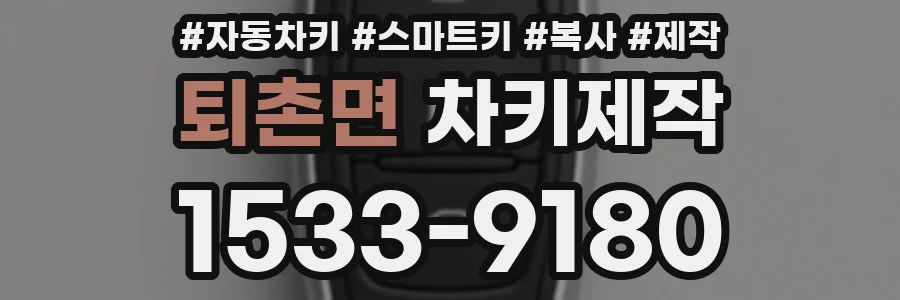 퇴촌면 차키제작
