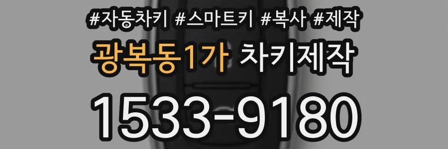 광복동1가 차키제작