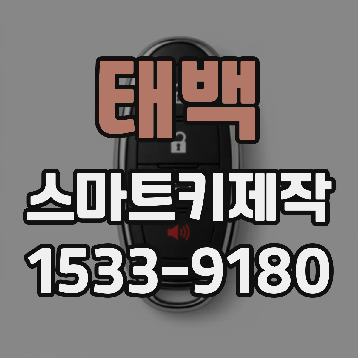 태백 스마트키제작 도어락 해제 반응이 느려진 뒤 조치할 우선순위