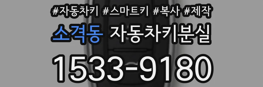 소격동 자동차키분실