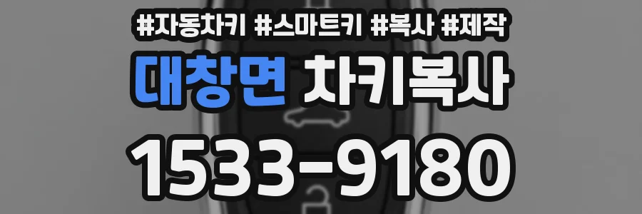 대창면 차키복사