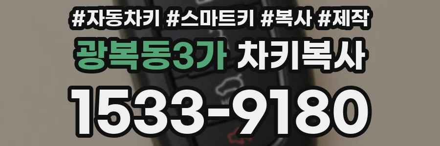 광복동3가 차키복사