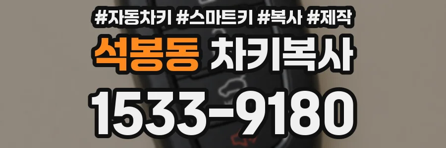 석봉동 차키복사