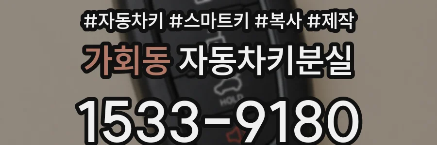 가회동 자동차키분실