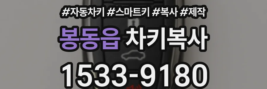 봉동읍 차키복사