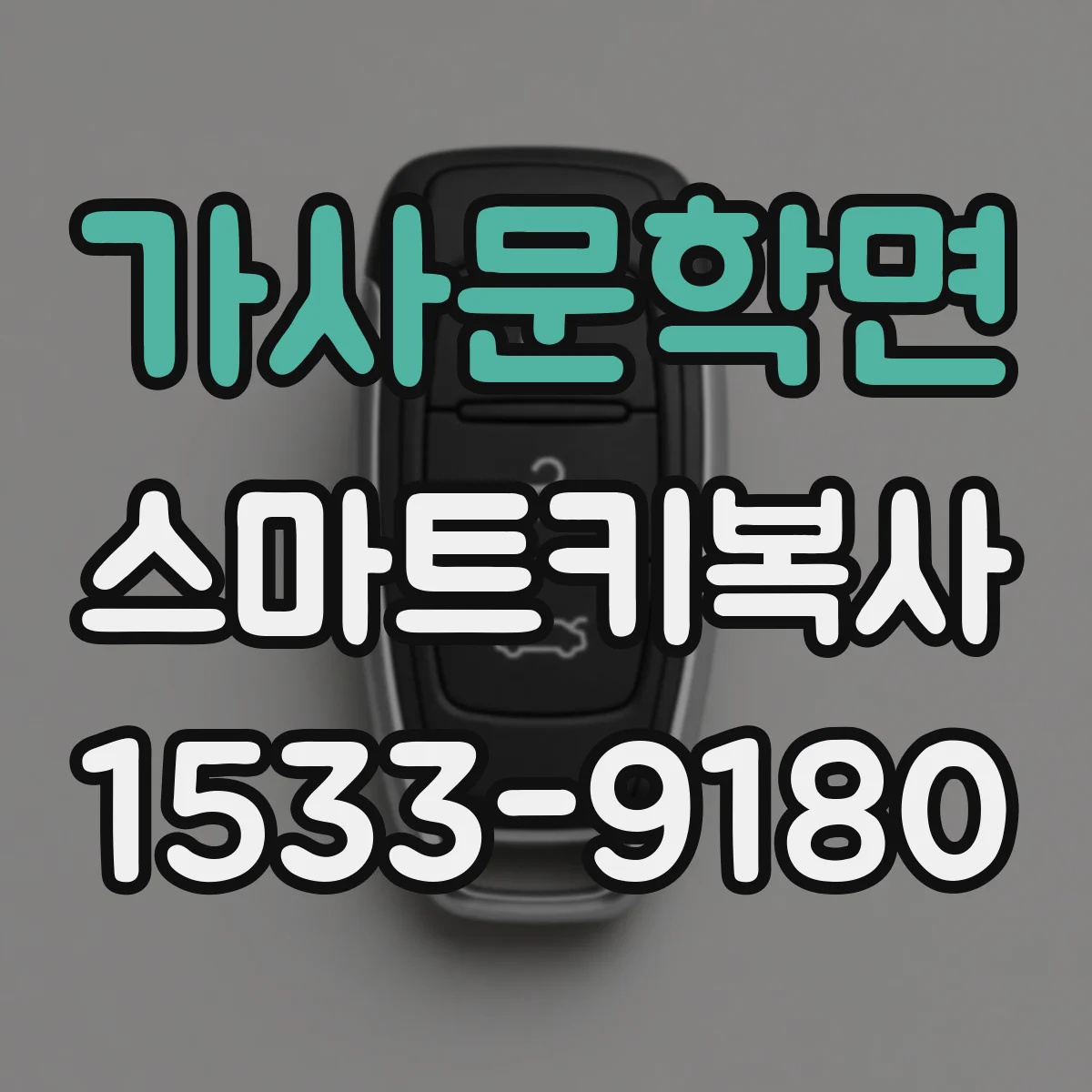 가사문학면 스마트키복사