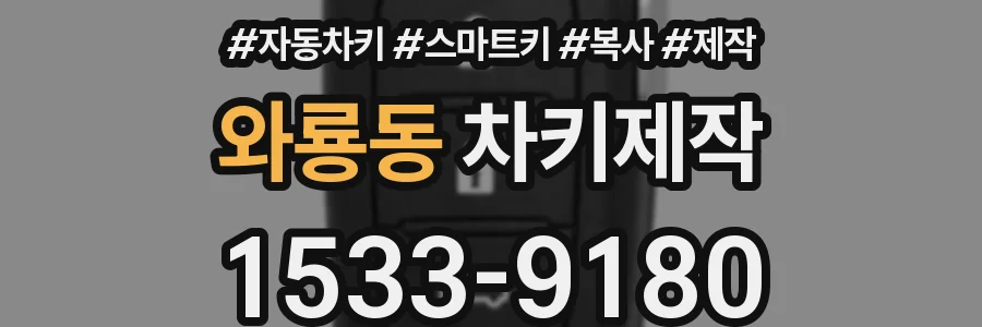 와룡동 차키제작