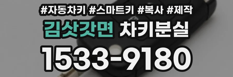 김삿갓면 차키분실