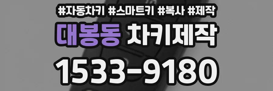 대봉동 차키제작