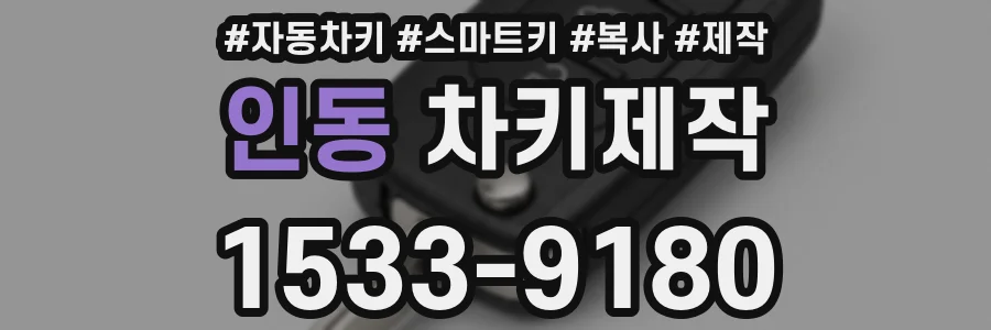 인동 차키제작