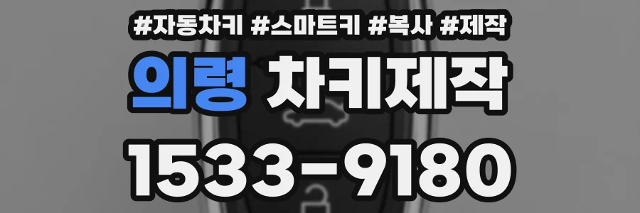 의령 차키제작