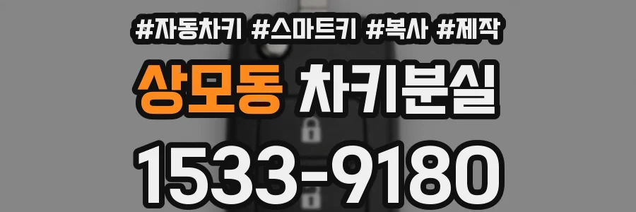 상모동 차키분실