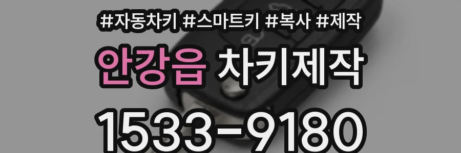 안강읍 차키제작