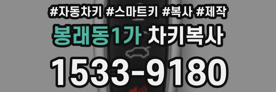 봉래동1가 차키복사